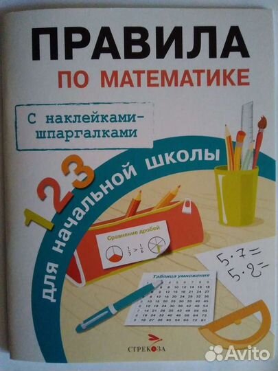 Школьные Справочники / Ассортимент