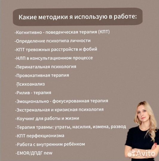 Психолог Психотерапевт