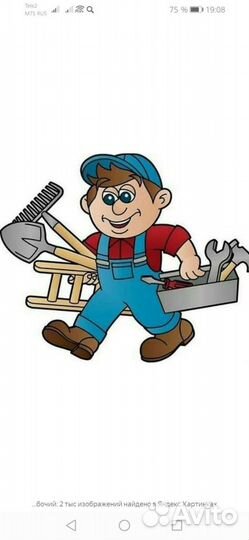 Разнорабочий