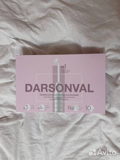 Дарсонваль