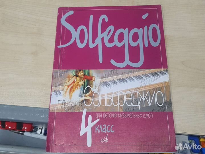 Сольфеджио 4класс