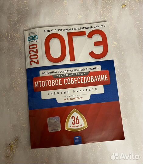 Пособие итоговое собеседование