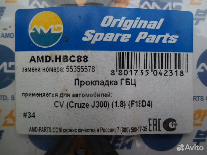 Прокладка гбц к а/м Шевроле Круз(1.8)