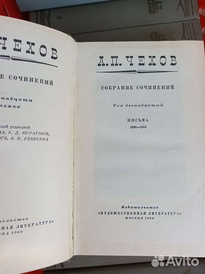 Собрание сочинений А.П.Чехова 12т