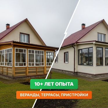 Строительство веранд, террас и пристроек под ключ