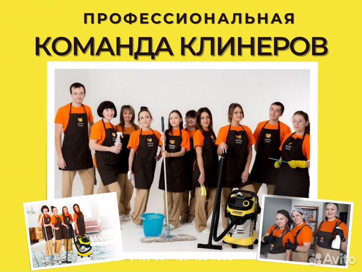 Профессиональный клининг/уборка квартир