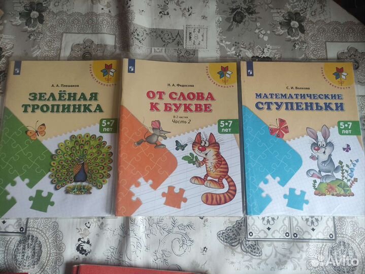 Учебники на подготовку к школе