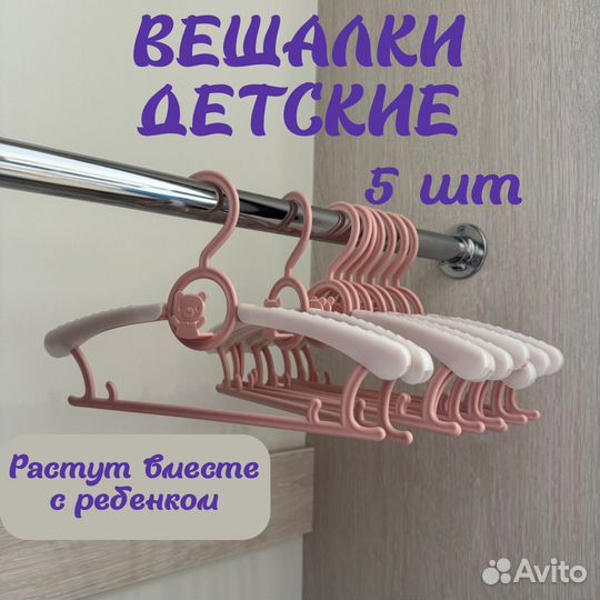 Вешалки плечики детские растущие