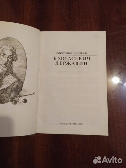 Книга Державин В. Ходасевич