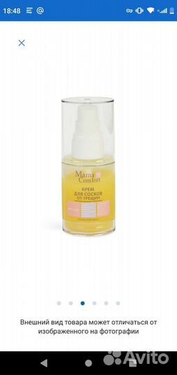 Крем для сосков от трещин 