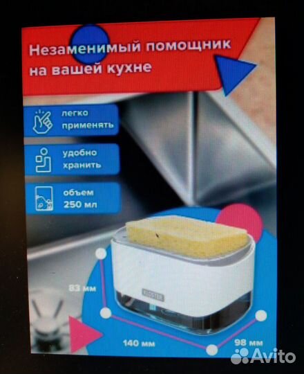 Диспенсер кухонный для моющего средства