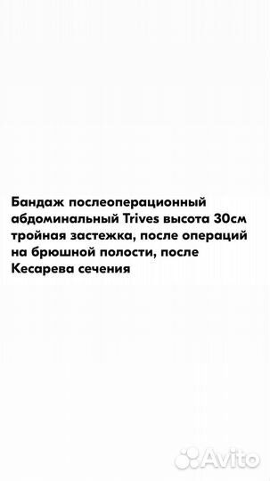 Бандаж послеоперационный и после кесарево