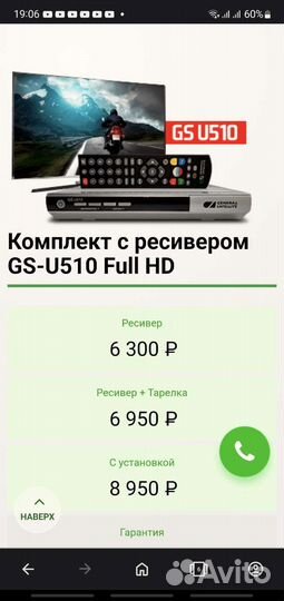 Ресивер для Триколор Full hddrs GS-U510B