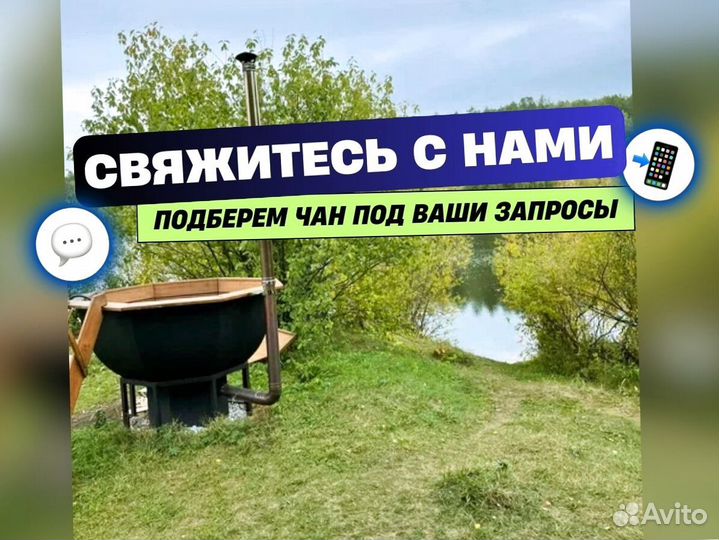 Банный чан 170 см в рассрочку