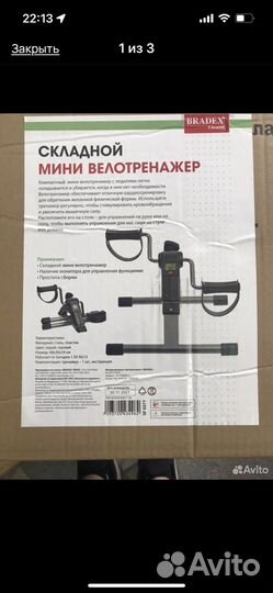 Мини велотренажер для дома Bradex
