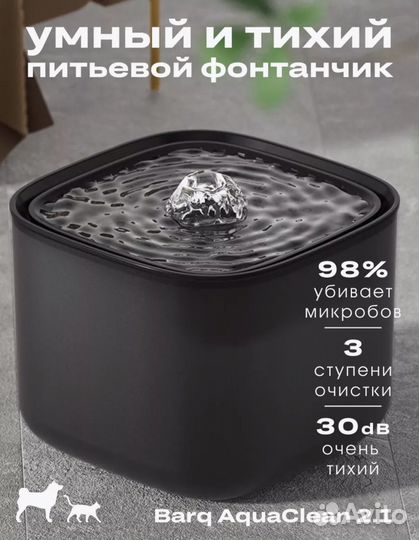 Поилка для животных автоматическая с фильтром