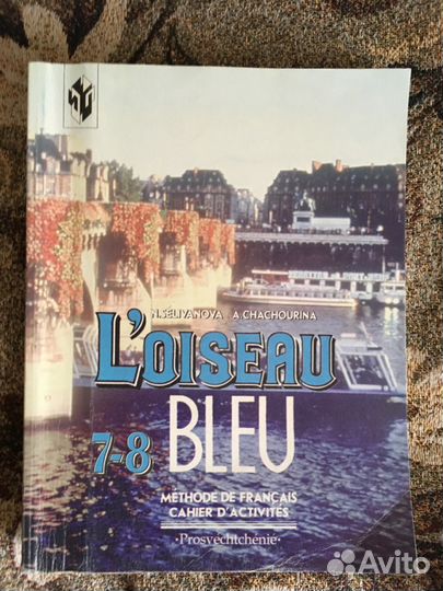 Учебные и методические книги по французскому (Синя