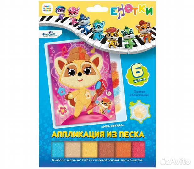 Аппликация из песка Енотки. Рок-звезда, 07242