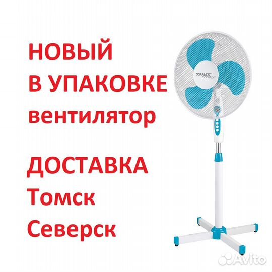 Новый вентилятор Scarlett SC - SF111B26
