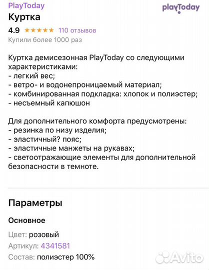 Куртка для девочки PlayToday