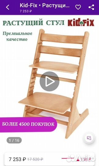 Растущий стул