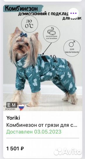 Комбинезон Yoriki для собак пуховик