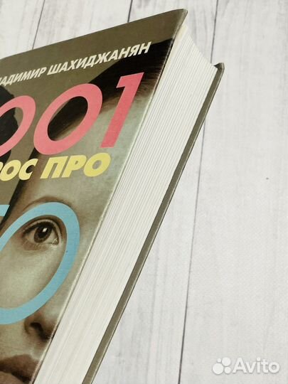 1001 вопрос про это