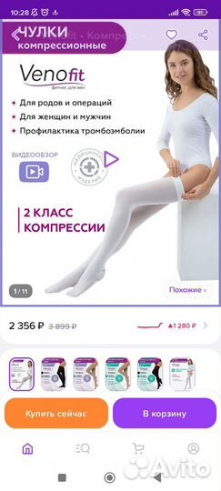 Компрессионные чулки 2 класс размер 2 М