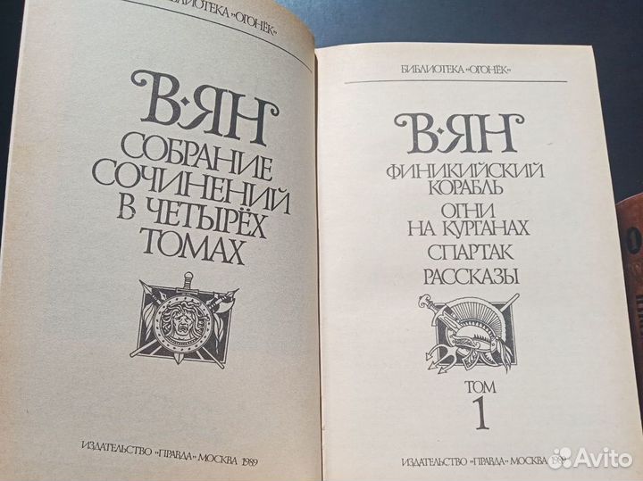 Собрание сочинений В.Ян