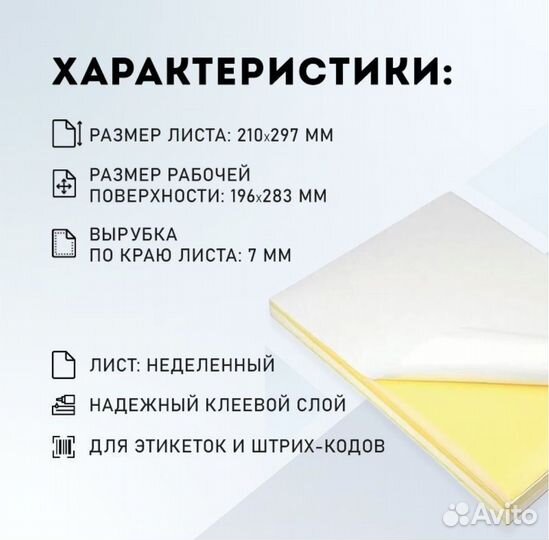 Самоклеющаяся бумага a4 1 фрагмент