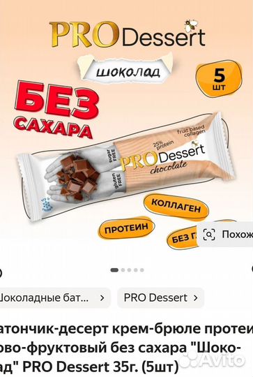 Протеиновый батончик без сахара Smartbar 20