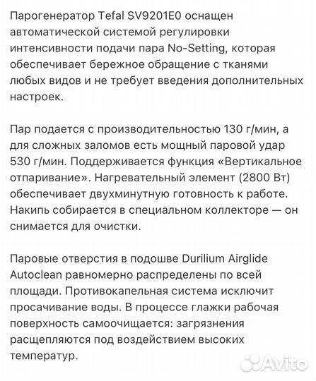 Парогенератор Tefal express protect SV9201E0