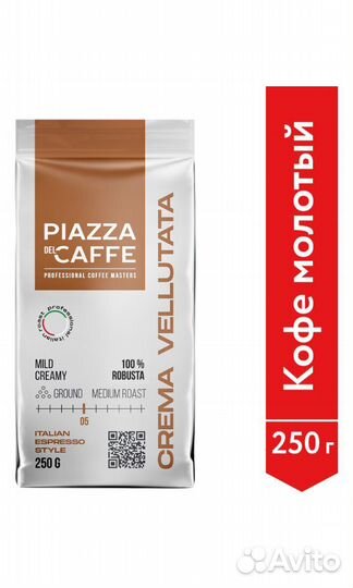 Кофе молотый 250гр