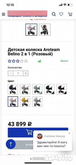 Коляска Aroteam Belino 2 в 1