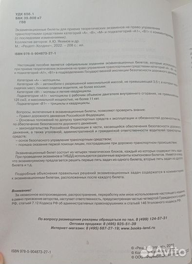 Экзаменационные билеты по пдд