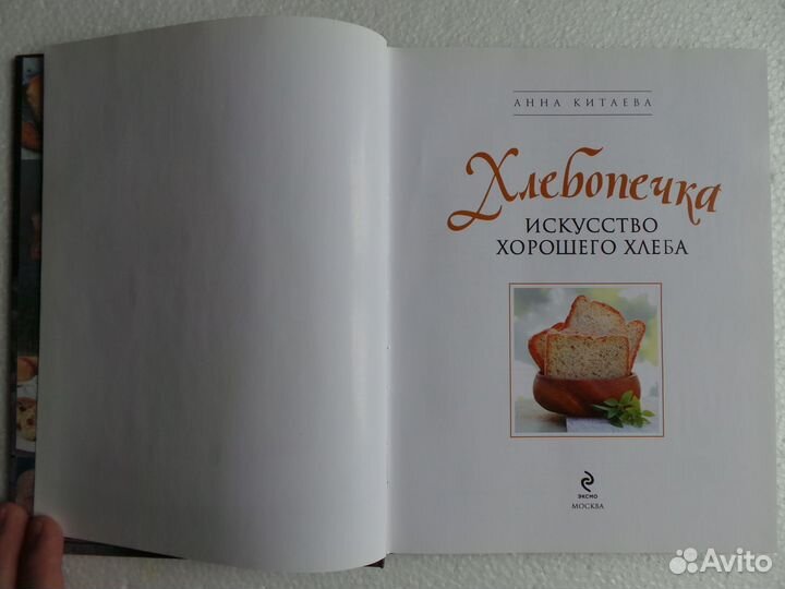 Хлебопечка искусство хорошего хлеба