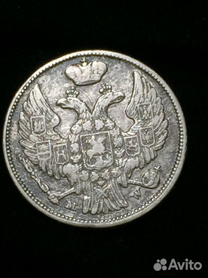 15 копеек 1 злотый 1836 год