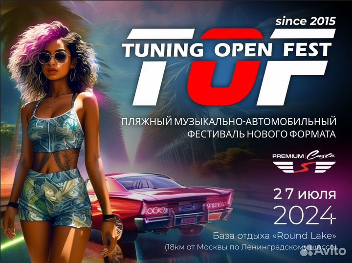 Tuning open fest пляжный автомобильный open AIR