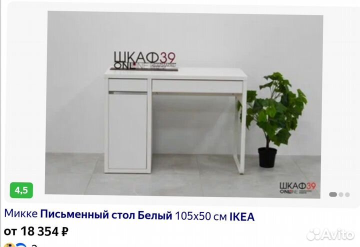 Письменный стол IKEA. Белый скандинавский стиль