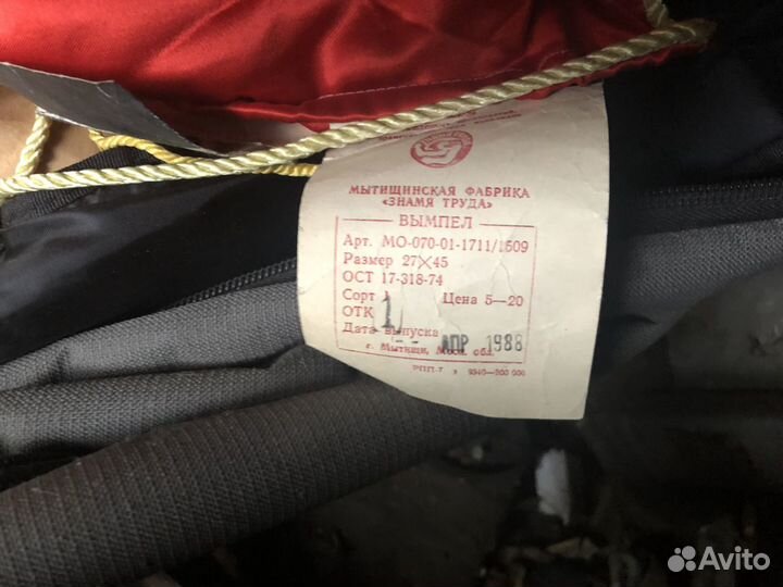 Вымпелы СССР новые