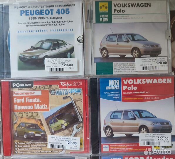 Диск по ремонту и обслуживанию автомобилей