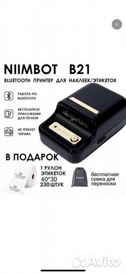 Термопринтер для печати этикеток