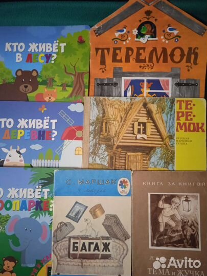 Детские книги СССР и России