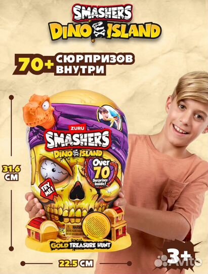 Гигантский череп zuru Smashers Dino Island