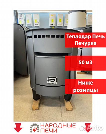 Печь для дома и дачи. Теплодар