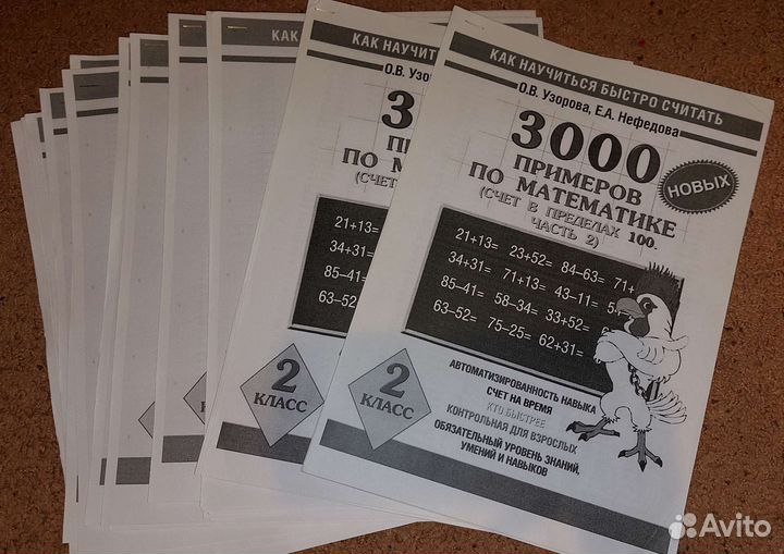 3000 примеров математике 2 класс Узорова Нефедова