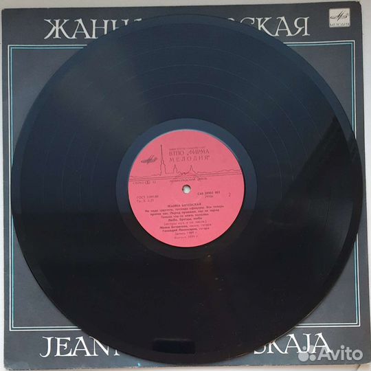 Виниловая пластинка Жанна Бичевская
