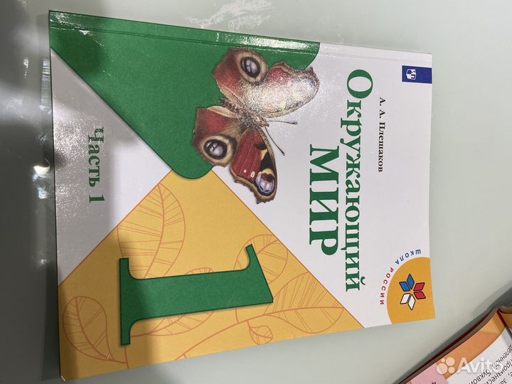 Учебник Окружающий мир 1 класс 1 часть