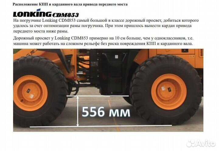 Фронтальный погрузчик Lonking CDM853, 2023