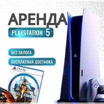 Sony playstation 4 5 аренда